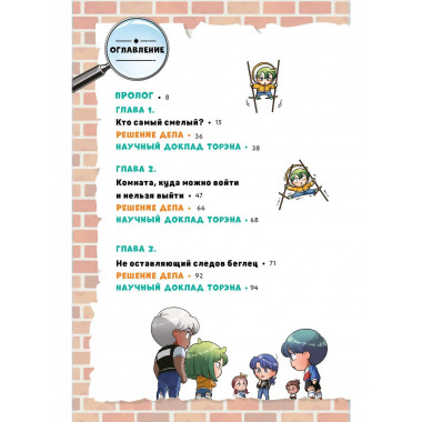 Детектив Тэнгу начинает расследование!.