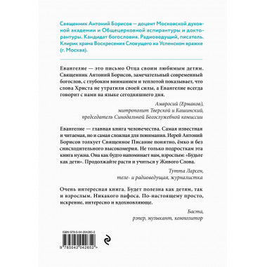 Евангелие от Марка: с комментариями для детей и подростков.