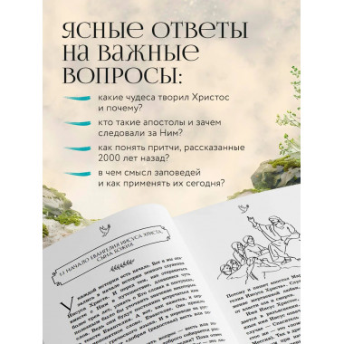 Евангелие от Марка: с комментариями для детей и подростков.