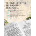 Евангелие от Марка: с комментариями для детей и подростков.