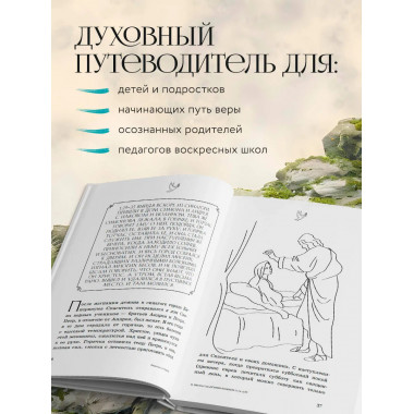 Евангелие от Марка: с комментариями для детей и подростков.