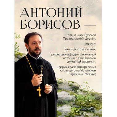 Евангелие от Марка: с комментариями для детей и подростков.