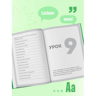 Итальянский язык, 16 уроков. Базовый курс.