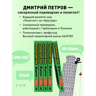 Итальянский язык, 16 уроков. Базовый курс.