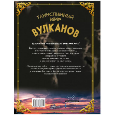 Таинственный мир вулканов.