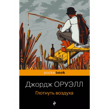 Глотнуть воздуха.
