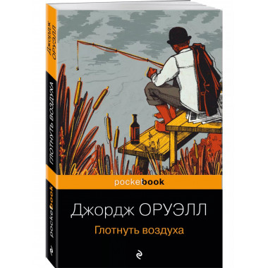 Глотнуть воздуха.