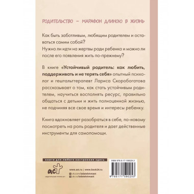 Устойчивый родитель. Как любить, поддерживать и не терять се
