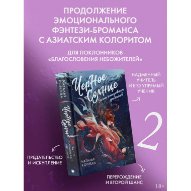 Черное Солнце. За что наказывают учеников.