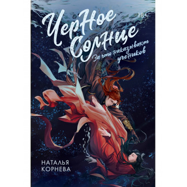 Черное Солнце. За что наказывают учеников.