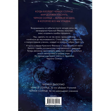 Черное Солнце. За что наказывают учеников.
