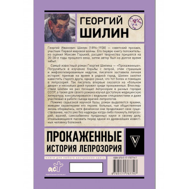 Прокаженные. История лепрозория.