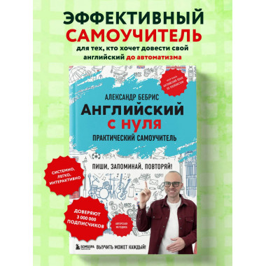 Английский с нуля. Выучить может каждый!