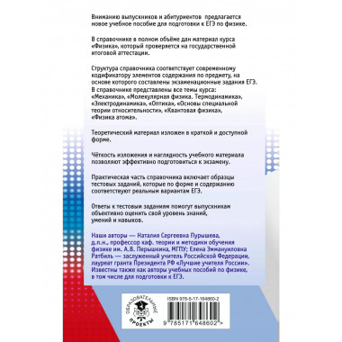 ЕГЭ. Физика. Новый полный справочник для подготовки к ЕГЭ.