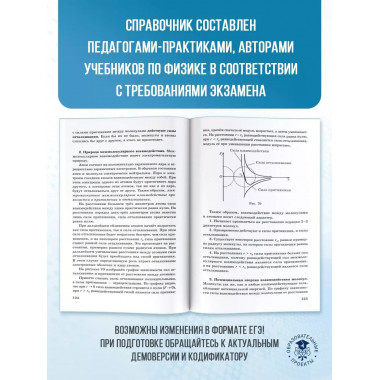 ЕГЭ. Физика. Новый полный справочник для подготовки к ЕГЭ.