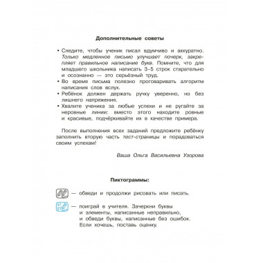 Исправление почерка. 1-2 классы.