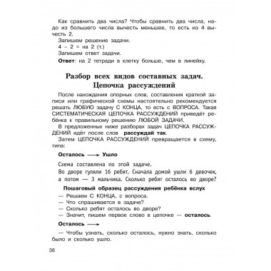 Задачи по математике. 1 класс.