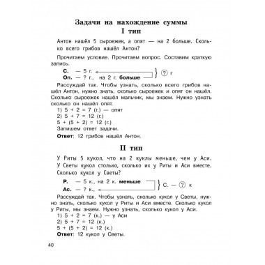 Задачи по математике. 1 класс.