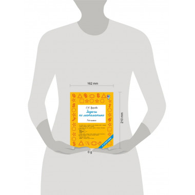 Задачи по математике. 1 класс.