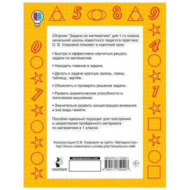 Задачи по математике. 1 класс.
