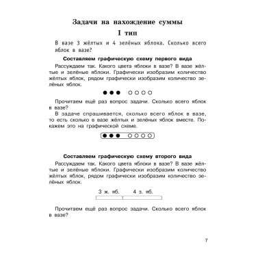 Задачи по математике. 1 класс.