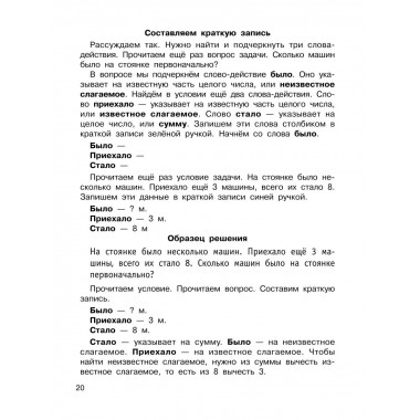 Задачи по математике. 1 класс.