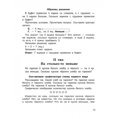 Задачи по математике. 1 класс.