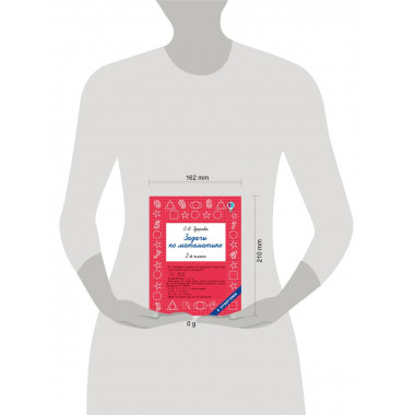 Задачи по математике. 2 класс.