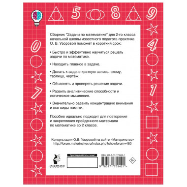 Задачи по математике. 2 класс.