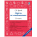 Задачи по математике. 2 класс.