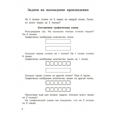 Задачи по математике. 2 класс.