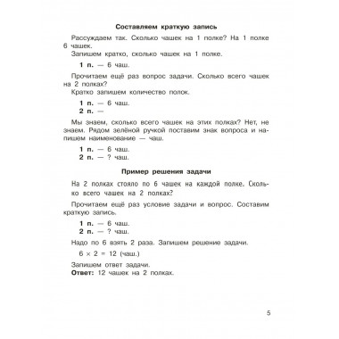 Задачи по математике. 2 класс.