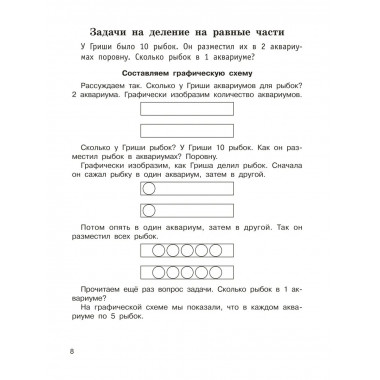 Задачи по математике. 2 класс.