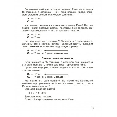 Задачи по математике. 2 класс.