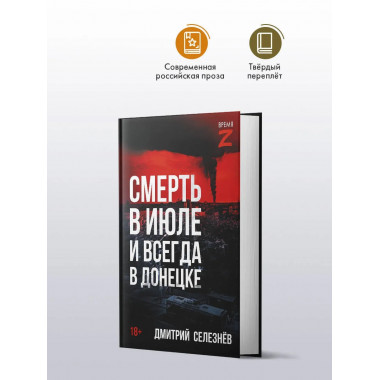 Смерть в июле и всегда в Донецке.