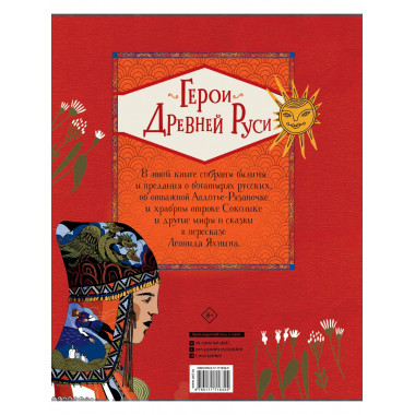 Герои Древней Руси.