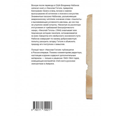 Николай Гоголь.