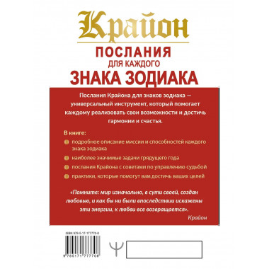 КРАЙОН. Послания для каждого Знака Зодиака на 2026 год.