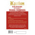 КРАЙОН. Послания для каждого Знака Зодиака на 2026 год.