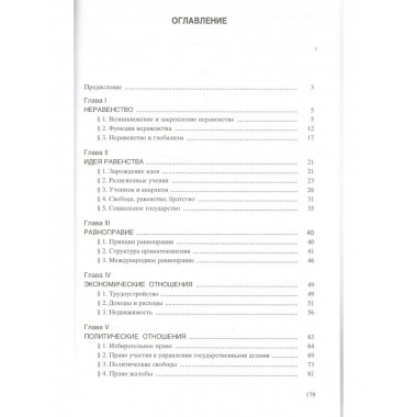 Кудрявцев В.Н.Равноправие и равенство. 2007