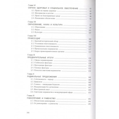 Кудрявцев В.Н.Равноправие и равенство. 2007