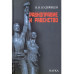 Кудрявцев В.Н.Равноправие и равенство. 2007