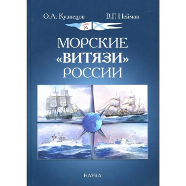 Кузнецов О.А.Морские 