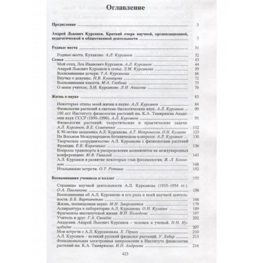 Курсанов Андрей Львович: Жизнь и творчество. 2004г.
