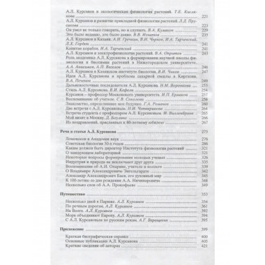 Курсанов Андрей Львович: Жизнь и творчество. 2004г.