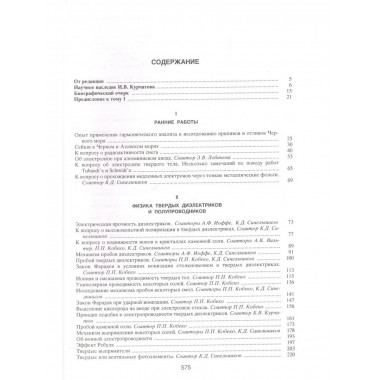 Собрание науч. тр. В 6т. Т.1. Ранние работы. 2005г.