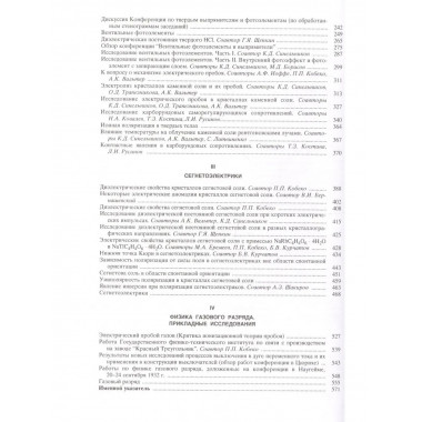 Собрание науч. тр. В 6т. Т.1. Ранние работы. 2005г.