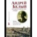 Литературное наследство. Т.105 .Андрей Белый