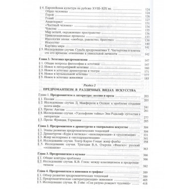 Луков В.А.Предромантизм. 2006г.