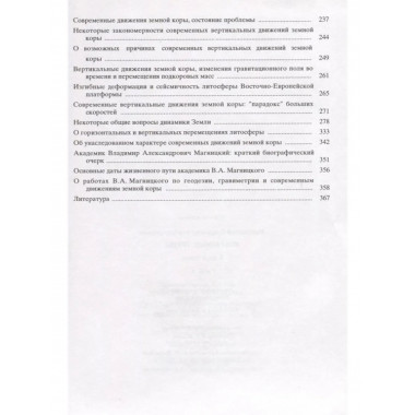 Магницкий В.А.Избранные труды: в 2 т. Т. 1.